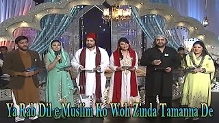 Ya Rab Dil e Muslim Ko Woh Zinda Tamanna De - Various Artists