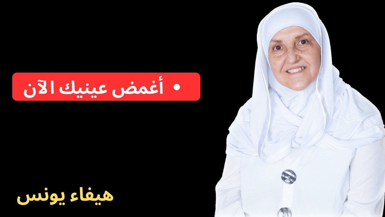 أغمض عينيك دقيقة واحدة… وستشعر بشيء لم تتوقعه في قلبك!