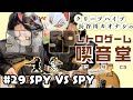 【レトロゲーム喫音堂】第29回『SPY VS SPY（1986年/ケムコ）』