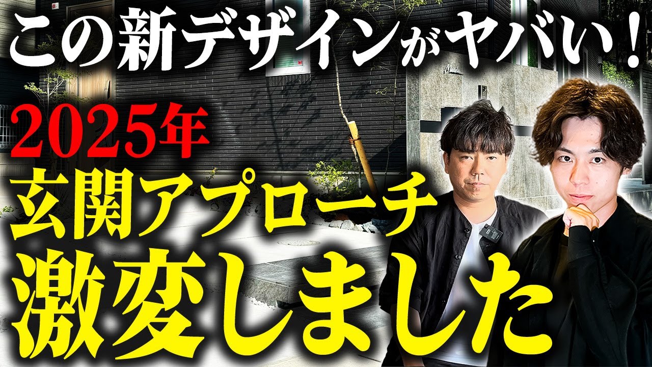 2025年費用別に外構のおしゃれ玄関アプローチが爆誕！1個の設備で見た目が激変する裏ワザを解禁します。【注文住宅/新築一戸建て】