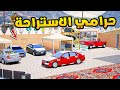 حرامي الاستراحة فلم قراند  