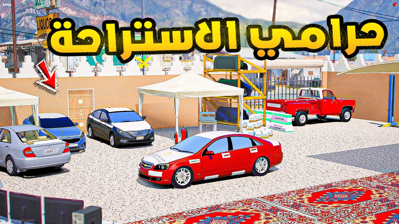 حرامي الاستراحة🔥!!| فلم قراند GTA V