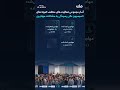 روز گذشته یک هزار و ۷۹۷ مهاجر افغان از طریق تورخم و سپین بولدک (خط فرضی) به کشور برگشتهاند