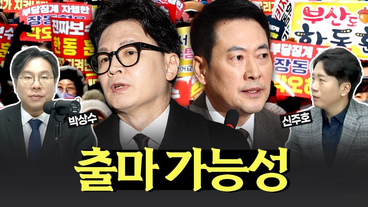 한동훈, 지방선거 출마? [나라가TV]