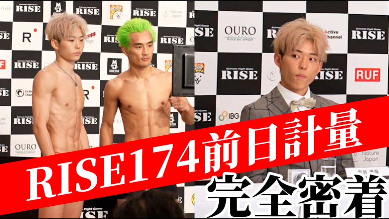 【矢口会長インタビューあり】前日計量&リカバリーの様子を完全密着 YouTube