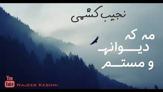 نجیب کشمی - مه که دیوانه و مستم - آهنگ جدید نجیب کشمی 2019