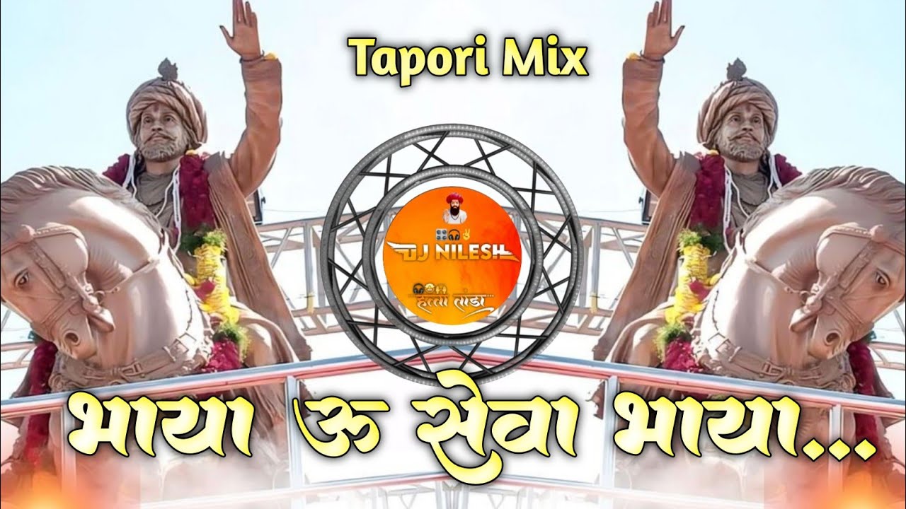 15 February Spl भाया ऊ सेवा भाया Bhaya U Seva Bhaya Tapori Mix Dj Nilesh Rathod