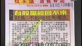 20150604 1400  王可立 王者紅不讓