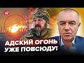 ⚡СВІТАН: ЖОРТСКА ПОМСТА Путіну! МАДЯР ШОКУВАВ УСІХ (ВІДЕО). РФ ПАЛАЄ: вогняний "ГРИБ" НАКРИВ міста