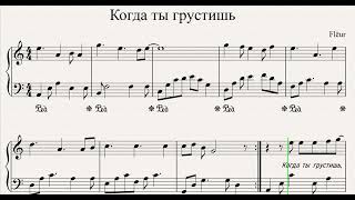 картинка: Flёur - Когда ты грустишь