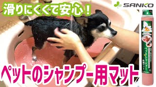 【ペットグッズ紹介】自宅で愛犬をシャンプーする便利グッズを使ったら安心感が違った！