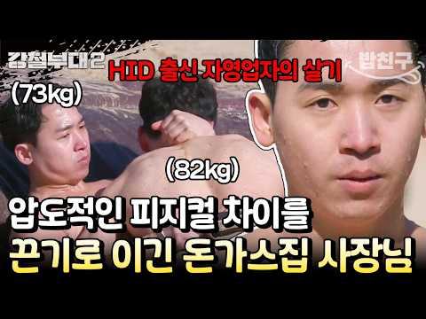 [#MealBuddy] Showing the power of a small business owner💪 HID Han Jae-sung’s persistence in overc...