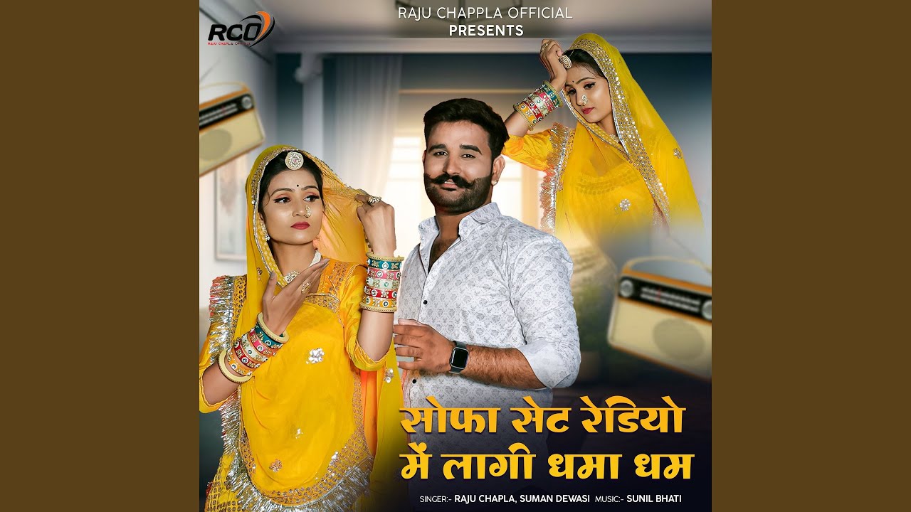 Sofa Set Radio Mai Lagi Dhama Dham