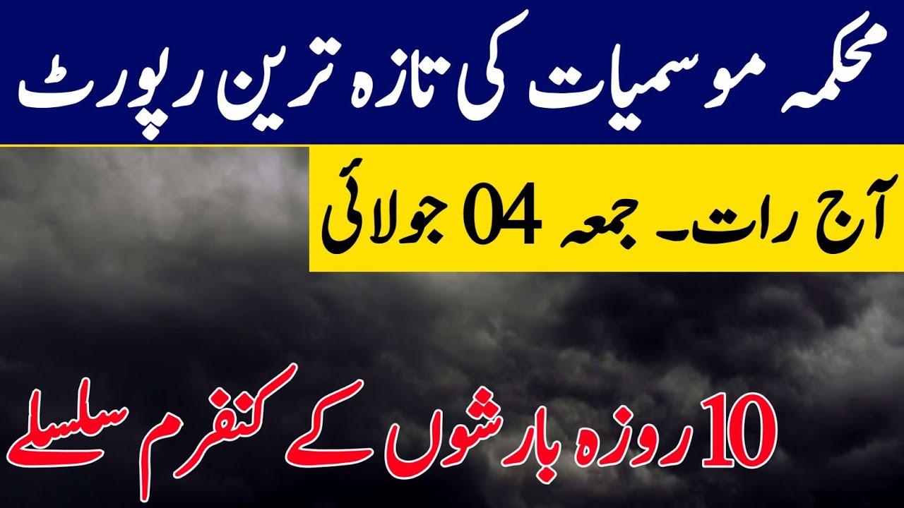Unstopable Weather Unstoppable Rains expected all cities of Pakistan| Floods expected ...