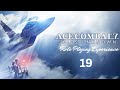 Ace Combat 7 Role Playing Experience 19
