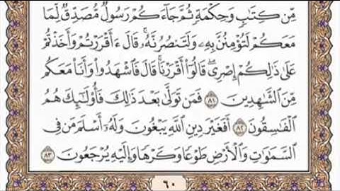 سورة آل عمران الربع الرابع من الجزء الثالث الشيخ احمد العجمي