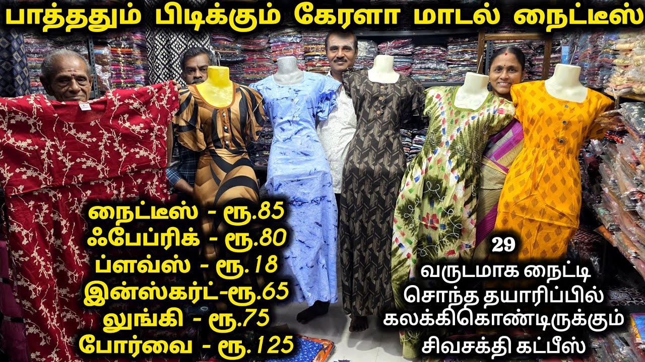 மதுரை விளக்குத்தூண்ல இந்த கடைல எப்பவுமே கூட்டமாதான் இருக்கும்|கம்மி விலைல No1 Quality#nightymadurai 