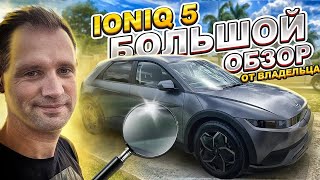 видео: ЭЛЕКТРОМОБИЛЬ Hyundai IONIQ 5 / БОЛЬШОЙ ОБЗОР спустя 2 месяца владения в США! картинка: ЭЛЕКТРОМОБИЛЬ Hyundai IONIQ 5 / БОЛЬШОЙ ОБЗОР спустя 2 месяца владения в США!