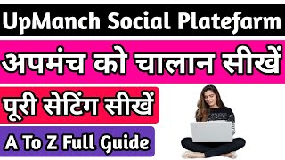 How To Use UpManch App In Hindi | अपमंच एप्प कैसे चलाए | UpManch Kaise Chalaye | What Is Upmanch screenshot 5