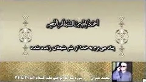 إبراهيم 31-34 تلاوة صوتية قصيرة الشيخ محمد عمران