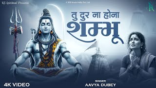 Download Lagu Tu Dur Na Hona Shambhu | तू दूर ना होना शंभू | Emotional Shiv Bhakti Song | Mahadev New Bhajan 2025 MP3