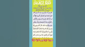 تلاوة خاشعة سورة ابراهيم الاية 20
