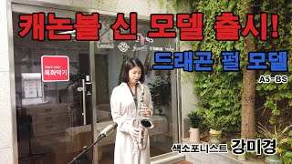 캐논볼 