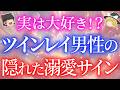 実は隠しきれていません。ツインレイ男性が本気で愛している時の溺愛サイン5選【ゆっくり解説】【ゆっくりスピリチュアル】