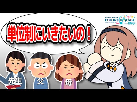【プロセカ】省略しすぎた『STEP by STEP！』イベントストーリー