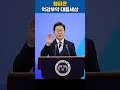 이재명 대통령, AI 혁신과 교사 면책 지시 #shorts #이재명 #잼피온