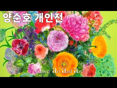 작가탐방 - 양순호 개인전