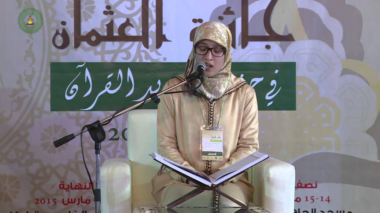 فاطمة الزهراء زبوكة - نهائي فرع التجويد والتحبير (جائزة العثمان)