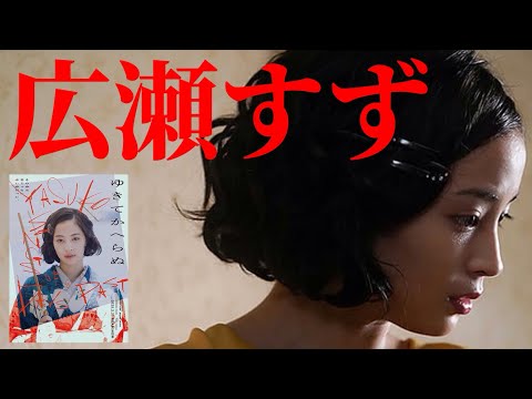 🔵【ゆきてかへらぬ】ネタバレなしレビュー🎥大正時代の男女3人のドロドロとした恋模様♡圧倒的な広瀬すずのスクリーン支配力🥺