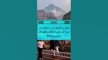 #سورة_الفلق #اكسبلور #القزابري #duet #المصحف #تيك_توك #دويتو #حالات_واتس #الرحمن #automobile #ترند