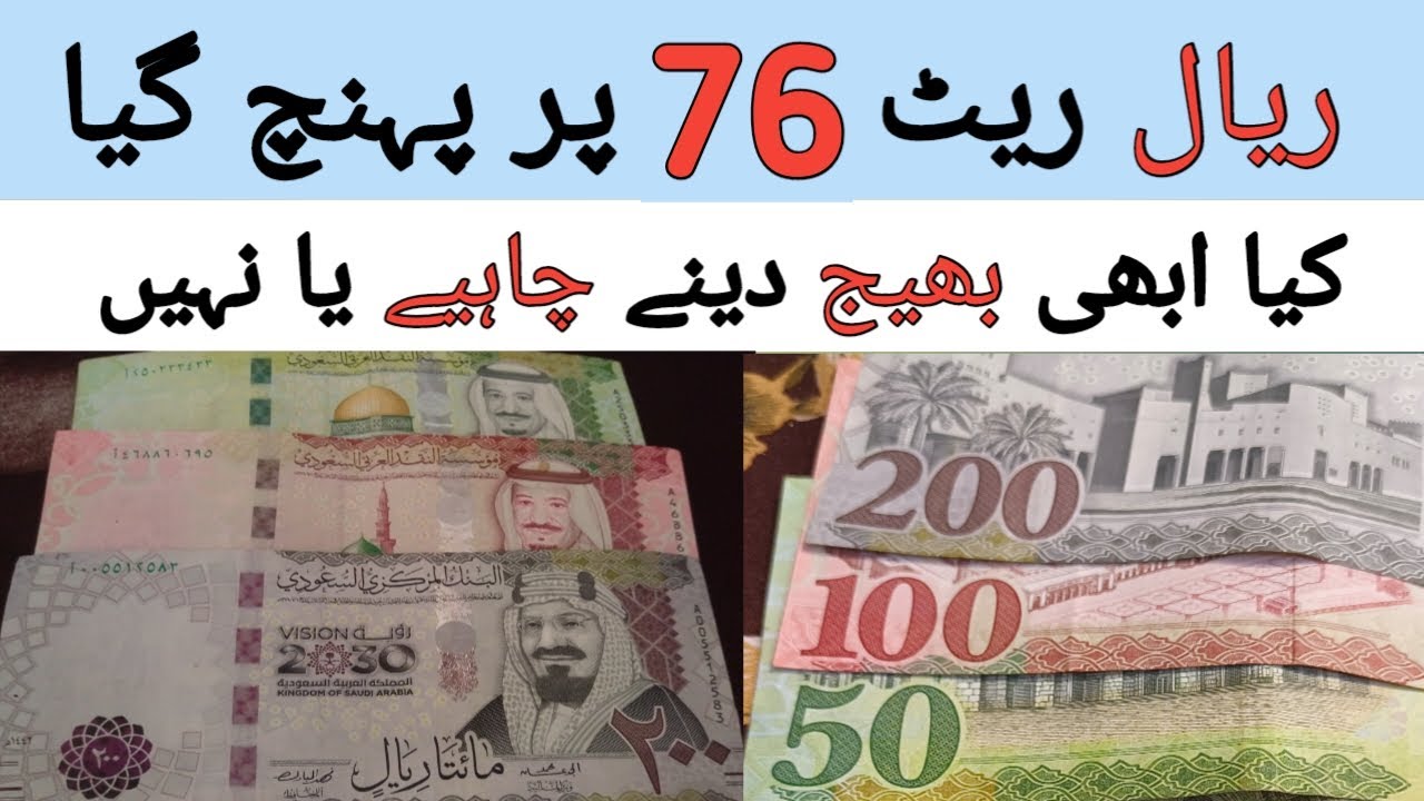 Saudi Riyal Rate in Pakistan | Today Riyal Rate in PKR | Riyal Rate in ...