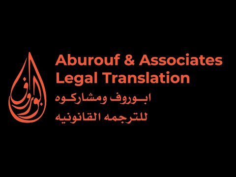     ابوروف ومشاركوة للترجمة القانونية