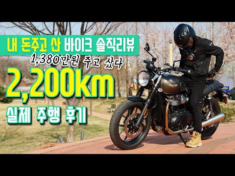 [포마] 트라이엄프 올 뉴 스트리트 트윈 <strong>2019</strong> 리뷰 | 포켓매거진 | 900cc 클래식바이크 입문 <strong>추천</strong> 모델