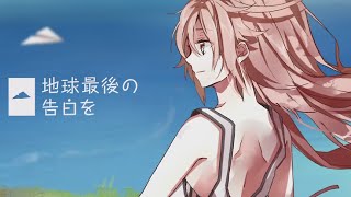 【KAFU】地球最後の告白を (short ver.)【CeVIO AI カバー】+ CCS
