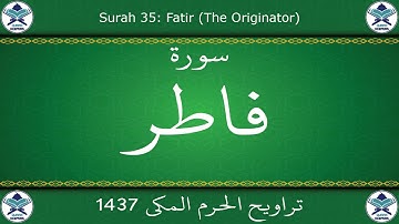 تراويح الحرم المكي 1437 - سورة فاطر