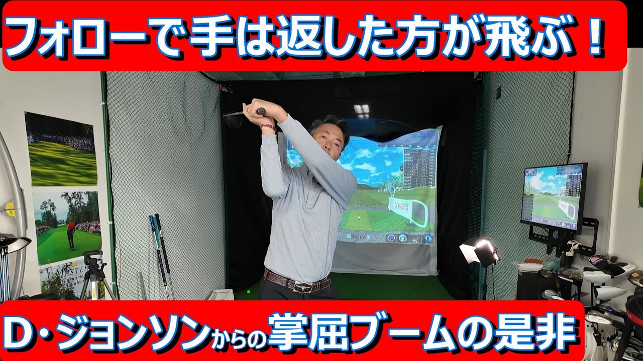 【掌屈はありか?なしか?】マキロイ、タイガーは掌屈していない!掌屈ブームの火付け役はDジョンソンから!#ドライバー飛距離 #ドライバー安定 #ゴルフ上達 #飛距離アップ