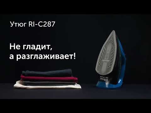 Обзор на утюг REDMOND RI-C287