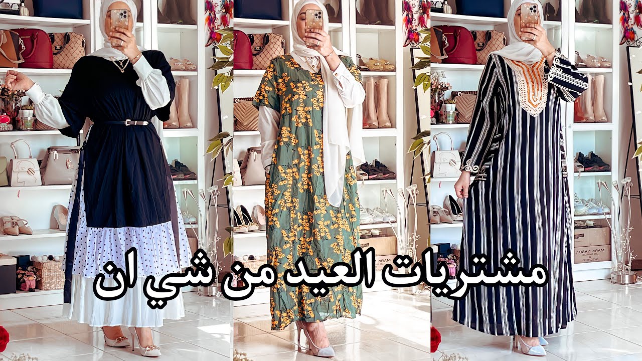 مشترياتي للعيد من شي ان || Shein Eid Haul