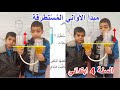 مبدأ الأواني المستطرقة الصفحة 62 السنة 4 ابتدائي 