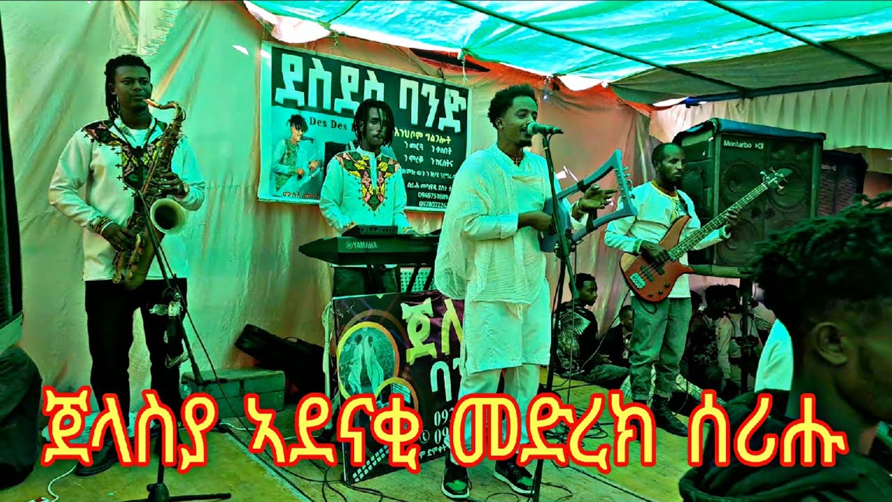 ጀለስየ ባንድ ምስ ደስደስ ባንድ ስብ መግረመ መርዓJellesy Band with Desdes Band Sermon