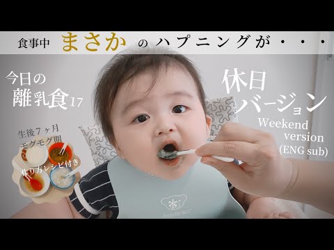 赤ちゃんのおもしろハプニング離乳食 とある休日の食事 ベビーモッパン 17 まさかの事態発生 Japanese Baby Mukbang Youtube