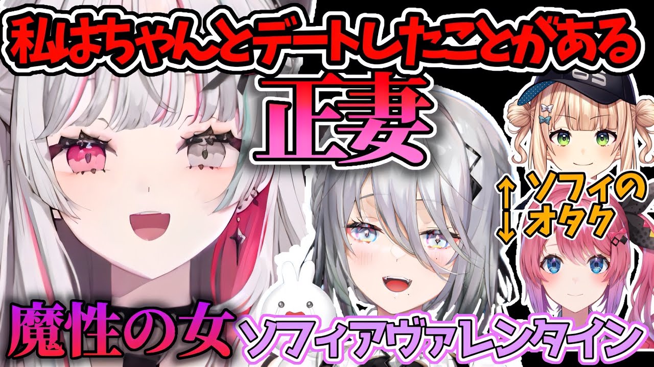 石神が同期にソフィの正妻マウントをとった日に先輩とお泊まりしているソフィ【石神のぞみ/ソフィア・ヴァレンタイン/倉持めると/鏑木ろこ/いでぃおす/にじさんじ切り抜き】
