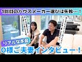 ※これからお家づくりする方は見て!マッキーとのお家づくり本音レビュー!@住まいの119