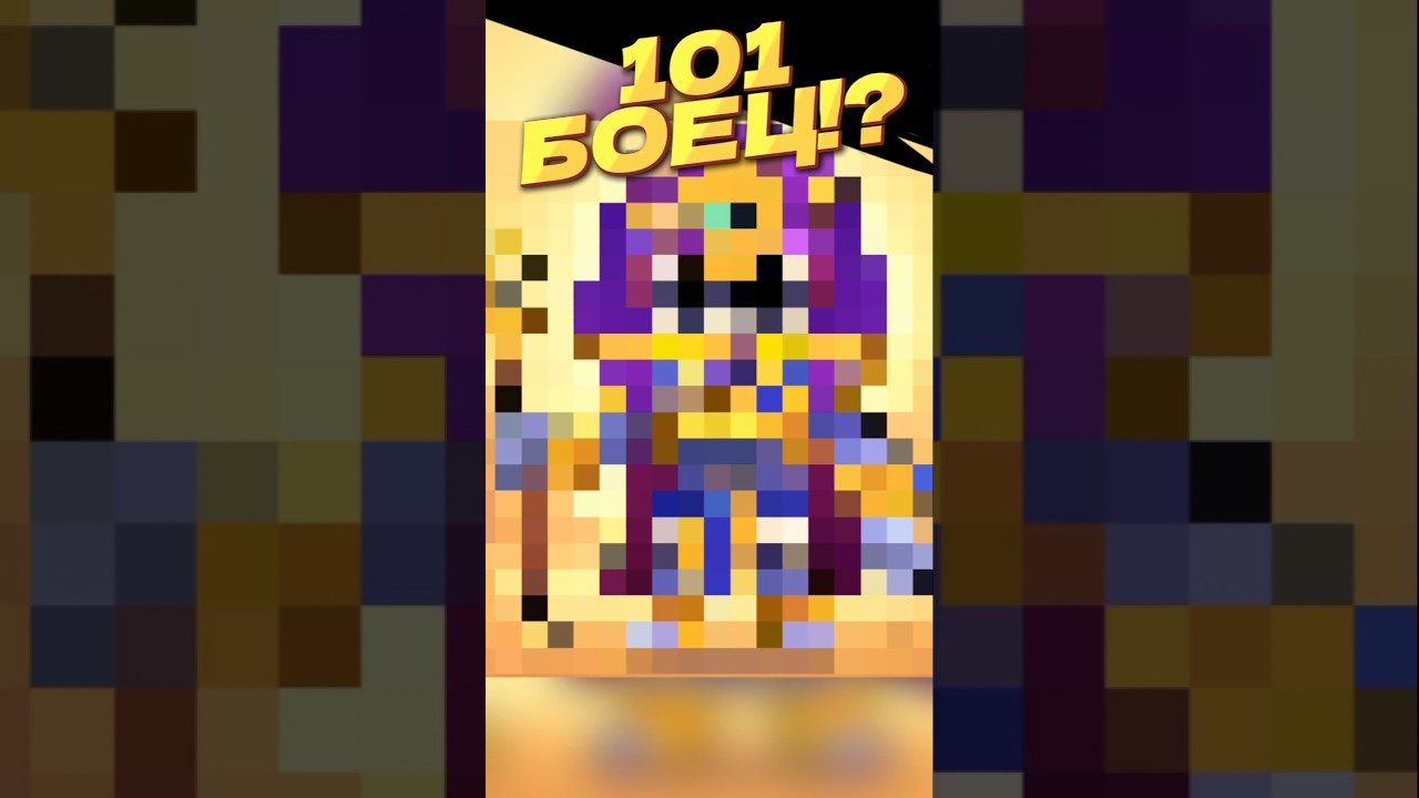 😳СПАЛИЛИ 101 БРАВЛЕРА!?