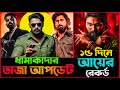 Khadaan Box Office Collection | Pushpa 2 Week 2 Box Office collection | Rajasaab Update |