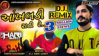 DJ HARI REMIX - Aankhaldi Raati Re Tidli Shedurni | PARTH CHAUDHARY | Okhaldi Raati Parth Chaudhari Resimi